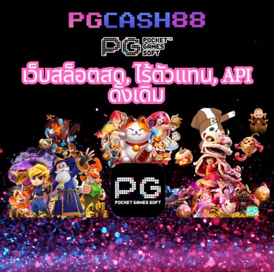 pg อันดับ 1