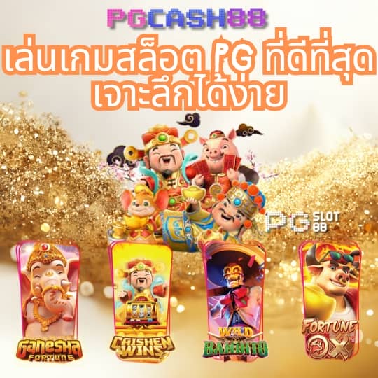 pg อันดับ 1