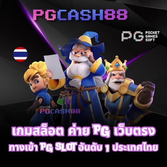 pg อันดับ 1