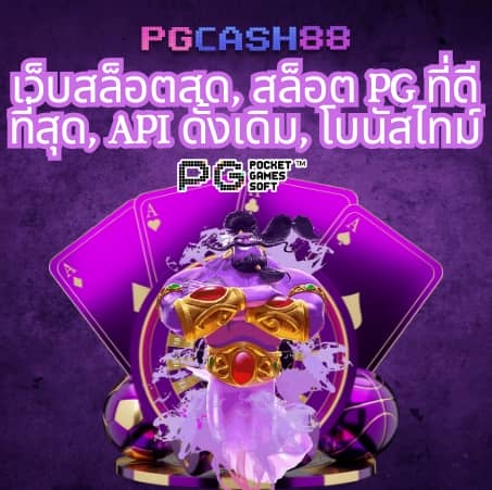 pg อันดับ 1