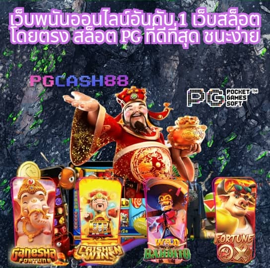 pg อันดับ 1