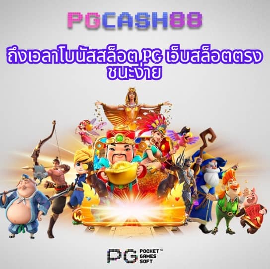 pg อันดับ 1